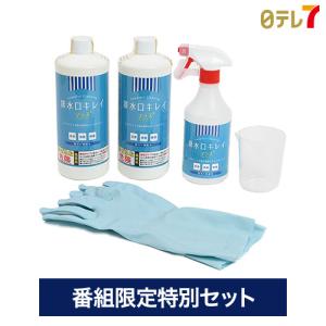排水口キレイプラス 特別セット｜パイプ 排水口 洗濯槽 タイル目地 シャワーヘッド 除菌 きれい【日テレ7公式】