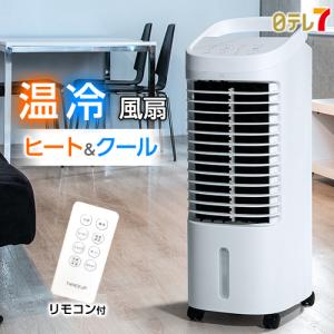温冷風扇「ヒート＆クール」(HC-T2134WH)|冷風 ヒーター 加湿 ひんやり ヒンヤリ リモコン【日テレ7公式】