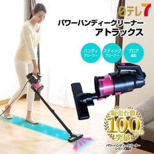 パワーハンディークリーナー　アトラックス　掃除機　ブロワー　そうじ　肩掛け　パワフル　強力 【日テレ7公式】