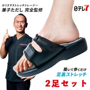 Kaneko Stretchサンダル2足セット | 兼子ただし 美姿勢 サイズ調整可能 指圧代用器 ストレッチサンダル【日テレ7公式】
