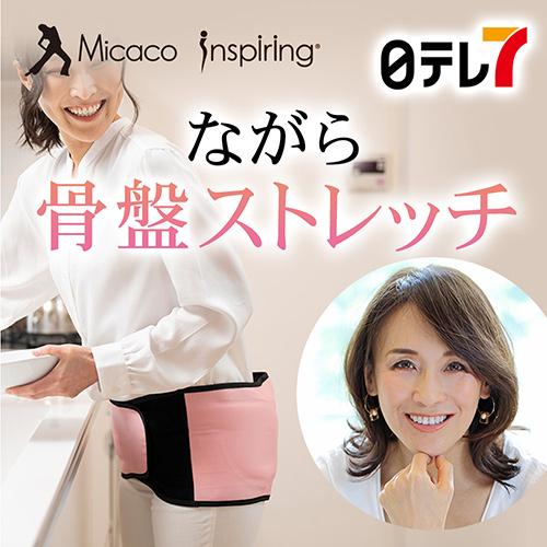 買いトク | Micaco 骨盤ストレッチエアーベルト |フリーサイズ トレーニング エクササイズ ...