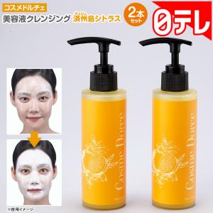 コスメドルチェ 美容液クレンジング 済州島シト...の詳細画像1