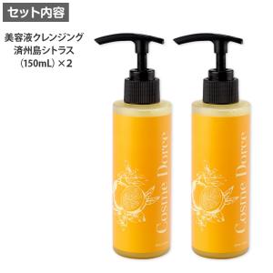 コスメドルチェ 美容液クレンジング 済州島シト...の詳細画像2