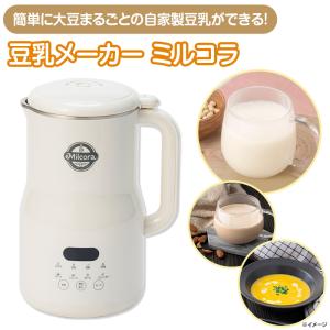 豆乳メーカー ミルコラ 日テレポシュレ(日本テ...の詳細画像2