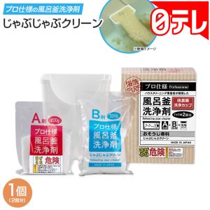 じゃぶじゃぶクリーン 洗浄カップ付き 日テレポ...の詳細画像1