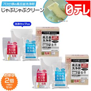 じゃぶじゃぶクリーン 洗浄カップ付き 2個セッ...の詳細画像1