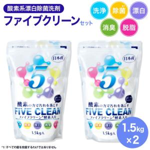 酸素系漂白除菌洗剤ファイブクリーンセット 日テ...の詳細画像2