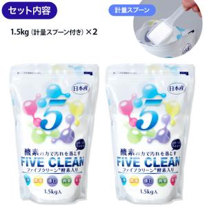 酸素系漂白除菌洗剤ファイブクリーンセット 日テ...の詳細画像3