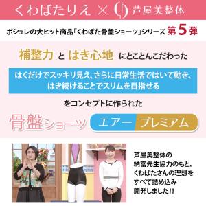 くわばたりえ×芦屋美整体 骨盤ショーツ エアー...の詳細画像5