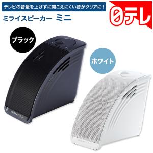 ミライスピーカー・ミニ 日テレポシュレ(日本テ...の詳細画像1