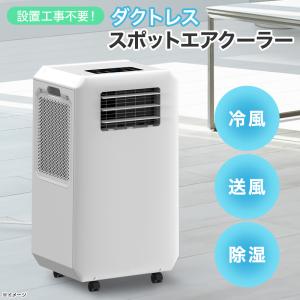設置工事不要!ダクトレス スポットエアクーラー...の詳細画像2