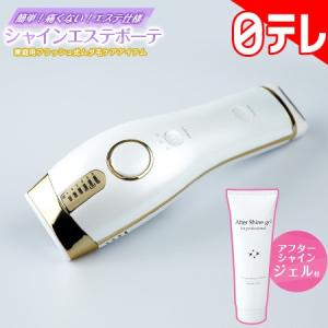 家庭用脱毛器 シャインエステボーテスペシャルセット 日テレ...