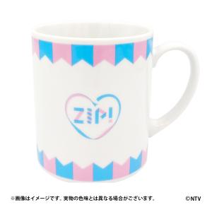 ZIP!　マグカップ （日本テレビ 通販 ポシュレ）