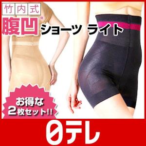 腹凹ショーツ　ライト　2枚セット  日テレポシュレ（日本テレビ 通販 ポシュレ）