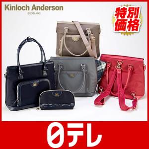 日テレ×英国キンロックアンダーソン3WAYスペシャルバッグ  日テレポシュレ（日本テレビ 通販 ポシュレ）