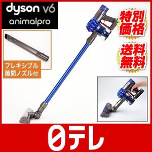 ダイソン V6 アニマルプロ スペシャルセット 日テレポシュ...