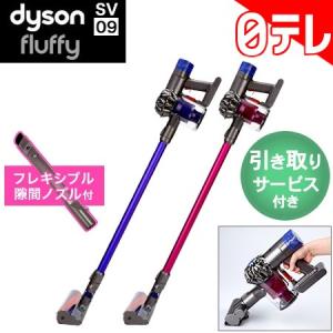 【デジタルモーターV6搭載】ダイソン　フラフィーSV09　通販限定モデルスペシャルセット（引取りサービス付） 日テレポシュレ
