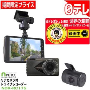 リアカメラ付ドライブレコーダー 日テレポシュレ（日本テレビ 通販）【通販王日テレ】