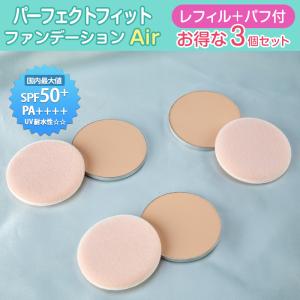 パーフェクトフィットファンデーションAir レ...の詳細画像2