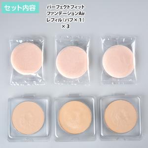 パーフェクトフィットファンデーションAir レ...の詳細画像3