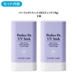 パーフェクトフィット UVスティック2本セット...の詳細画像2