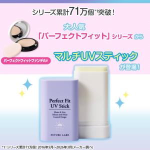 パーフェクトフィット UVスティック3本セット...の詳細画像3