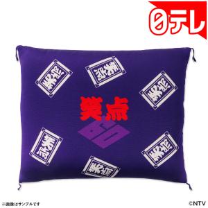 笑点60周年記念 大喜利座布団 日テレポシュレ...の詳細画像1