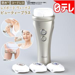 レイボーテ ヴィーナス ビューティープラス 【...の詳細画像1
