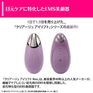 クリアージュ アイリフト Neo 日テレポシュ...の詳細画像3