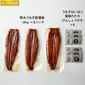 特大3Lサイズ葵うなぎ長蒲焼185g×3尾セッ...の詳細画像2