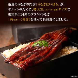 特大3Lサイズ葵うなぎ長蒲焼185g×3尾セッ...の詳細画像5