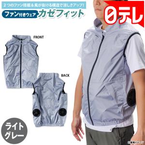 ファン付きウェア カゼフィット ライトグレー ...の詳細画像1