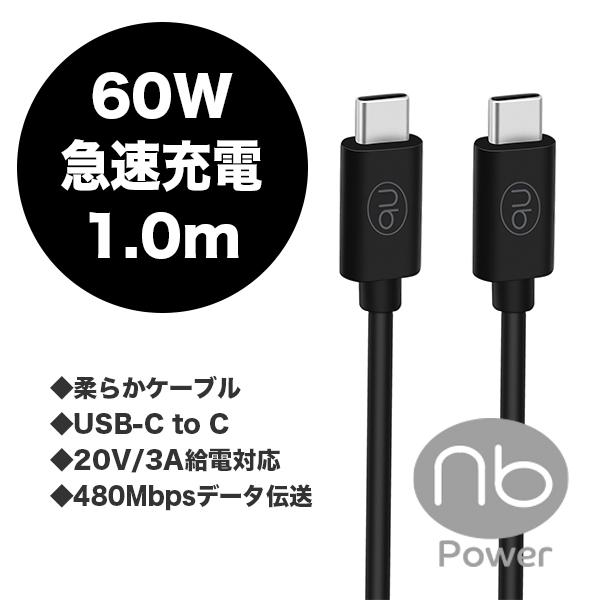 【保証付】60W 急速充電 USB-C ケーブル 1m 高速データ転送対応 TYPE-C iPhon...