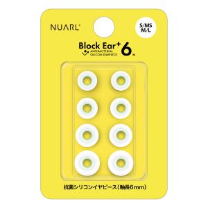 NUARL Block Ear+6N 抗菌シリコンイヤーピース S／MS／M／L x 各1ペアセット｜nuarl