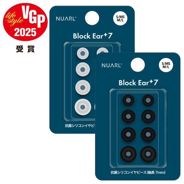 NUARL Block Ear+7 抗菌シリコンイヤーピース S／MS／M／L x 各1ペアセット【...