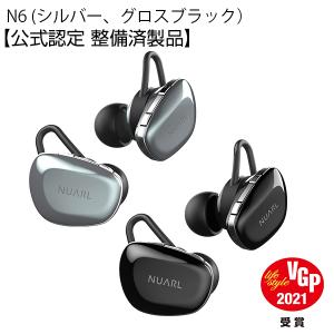 【56％OFF】【公式認定整備済製品】NUARL ヌアール N6 TWS 完全ワイヤレスイヤホン N6 連続11時間再生(最大55時間再生) aptX対応 Bluetooth5.0 IPX4耐水