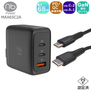 【1年保証付】65W 急速充電器 + タイプC ケーブル 1本付属 3ポート USB C/A PD QC対応 GaN PSE適合 iPhone15 13インチ iPad Pro Android 国内サポート