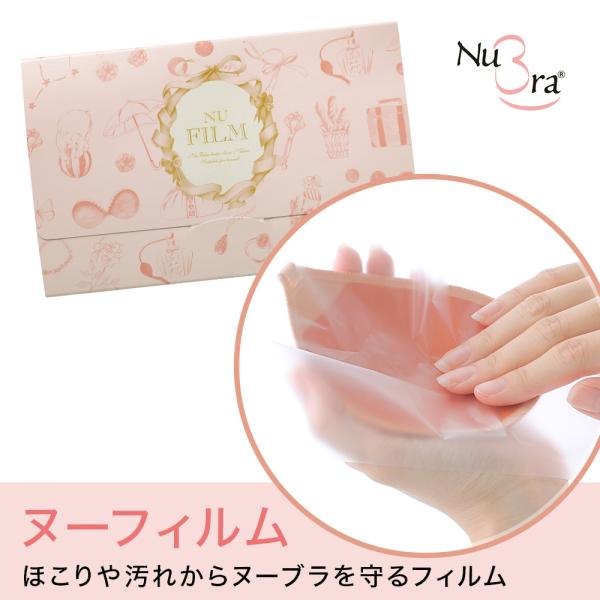 ヌーフィルム ヌーブラ公式 NuBra ヌーブラ 粘着面 保護フィルム 保管 繰り返し使用可能 ポイ...