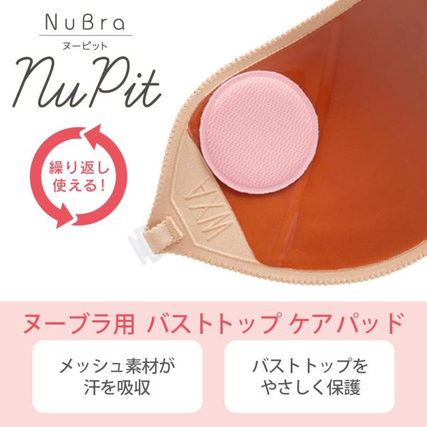 爆買 ヌーピット ヌーブラ公式 NuBra 正規品 吸水 バストトップ 保護 メッシュ 蒸れ 汗取り...