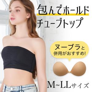 チューブトップ ベアトップ チューブトップブラ ...の商品画像