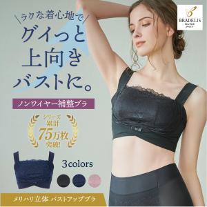 ブラジャー ノンワイヤー 補正 下着 フルカップ ブラデリスニューヨーク