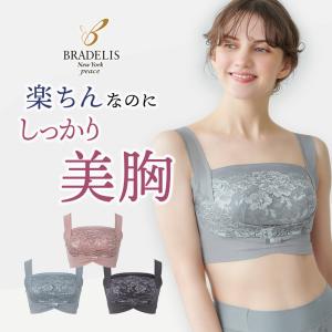 ブラジャー ノンワイヤーブラ 補正下着 フルカップ 補整ブラ ブラデリスニューヨーク ブラデリス セール レーシー サテン バストアップ ブラ