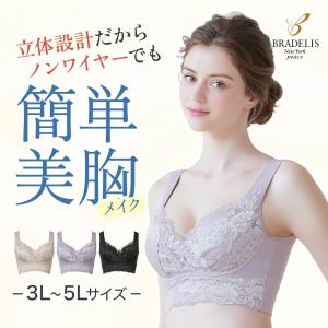 ナイトブラ ブラジャー ノンワイヤーブラ 大きいサイズ 補正 下着 ブラデリスニューヨーク セール 3L 4L 5L ハートの キャッチャーカップ ブラ
