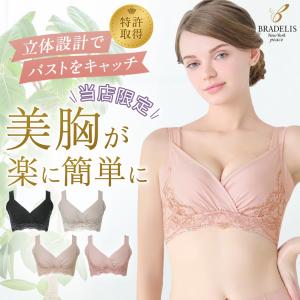 ブラジャー ノンワイヤーブラ ブラデリス 補正 大きいサイズ ブラデリスニューヨーク セール 綿混 トリプル キャッチ FIT ブラ 23 ポイント利用