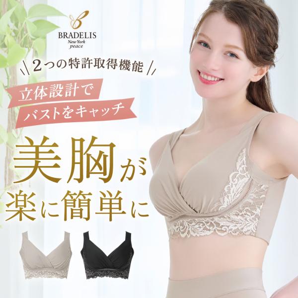 ブラデリスニューヨーク ブラデリス ブラジャー ノンワイヤーブラ 大きいサイズ セール ナイトブラ ...