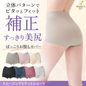 パンツ ショーツ 補正 下着 ブラデリスニューヨーク BRADELIS New York ブラデリス Bradelis スムージング ピタッと ショーツ