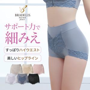 ショーツ ショーツレディース パンティ 補正下着 ブラデリスニューヨーク セール bradelis newyork ブラデリス ハイウエスト すらっと 細みえ 快適 ショーツ｜nubra