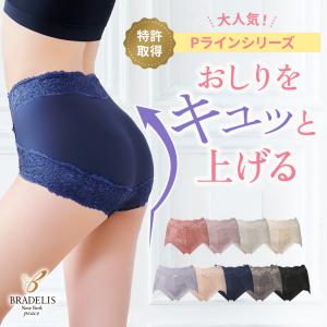 ショーツ ショーツレディース パンティ 補正下着 ブラデリスニューヨーク セール 深め bradelis newyork ブラデリス おしり Pライン レーシーショーツ 23
