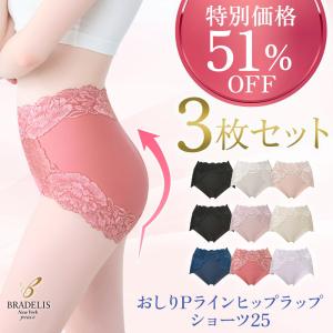 ブラデリス ブラデリスニューヨーク 3枚セット パンツレディース下着 補正 セール 福袋 おしりPラインヒップラップショーツ 25 ポイント利用