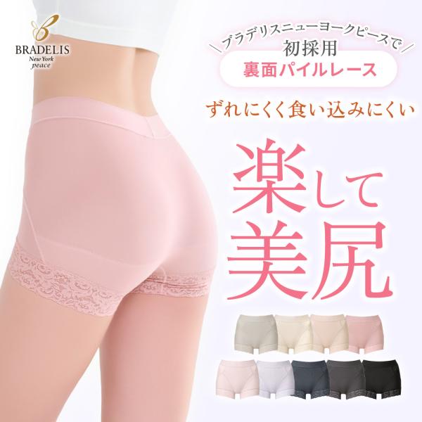 ブラデリスニューヨーク ショーツレディース ブラデリス ショーツ 補正 セール 深め すっぽりフィッ...